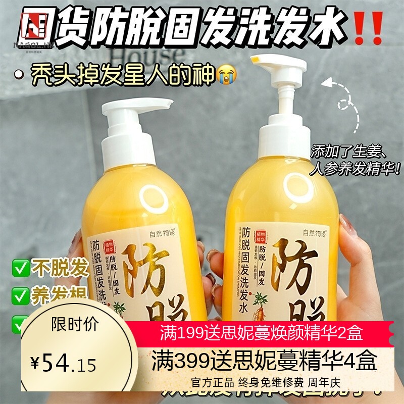 【48小时内发货】自然物语防脱固发洗发水清爽控油蓬松深层清洁柔