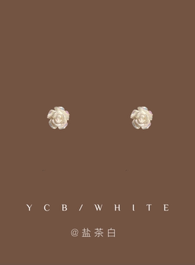 「半岛小野莓」简约小巧mini白色玫瑰耳钉925纯银日常精致耳夹