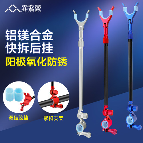 鱼竿后挂支架支架霏奢曼合金后挂