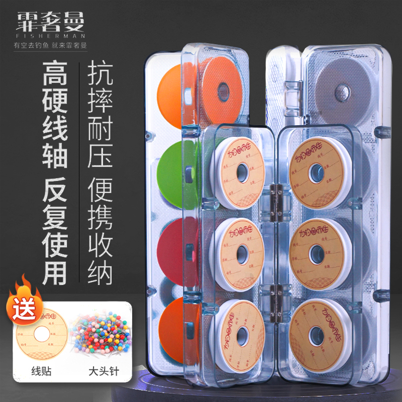 主线轴线组泡沫线轴鱼线收纳盒