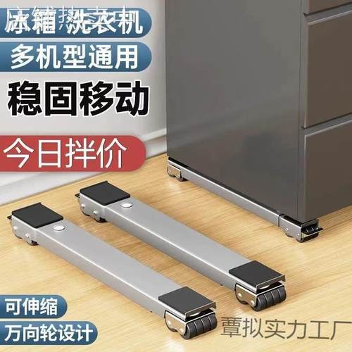 洗衣机底座架冰箱可移动滑轮托架神器架子通用置物架滚筒垫高支架