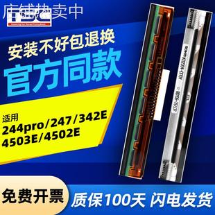 244pro 不干胶条码 4502e 247标签打印机配件 打印头 342E TSC原装