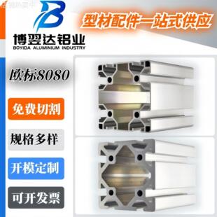 铝型材8080 2.0 3.0厚工业自动化设备机架铝型材欧标8080流水线