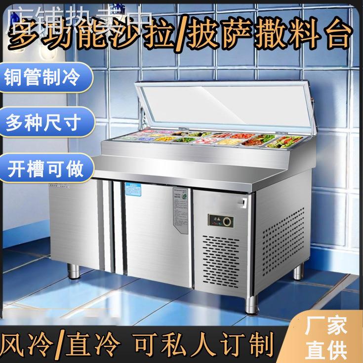 商用披萨台开槽保鲜工作台沙拉台小菜冰箱水果捞展示冰柜操作台