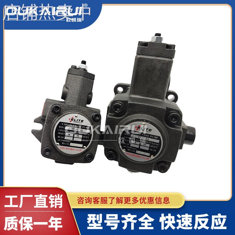 ELITE艾利特VP-20-FA3变量叶片泵油泵VP-40-FA3 VP15 VP30-FA3-DH