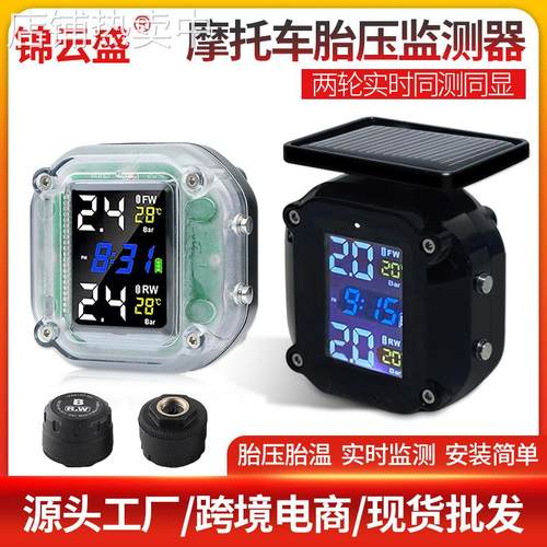 摩托车胎压监测无线外置轮胎压力传感器摩托胎压检测仪监测器2轮