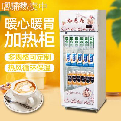 商用加热柜热饮柜学生热奶柜牛奶咖啡保温柜超市奶茶学生奶加热柜