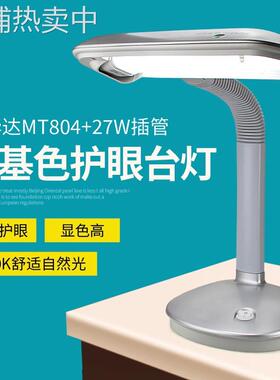 利华达MT-804 护眼检测台灯FPL27EX-N无尘车间三波长防近视工作灯