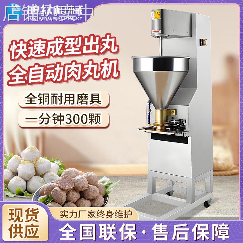 不锈钢丸子机全自动肉丸成型机小型餐厅酒店饭店实心狮子头肉丸机
