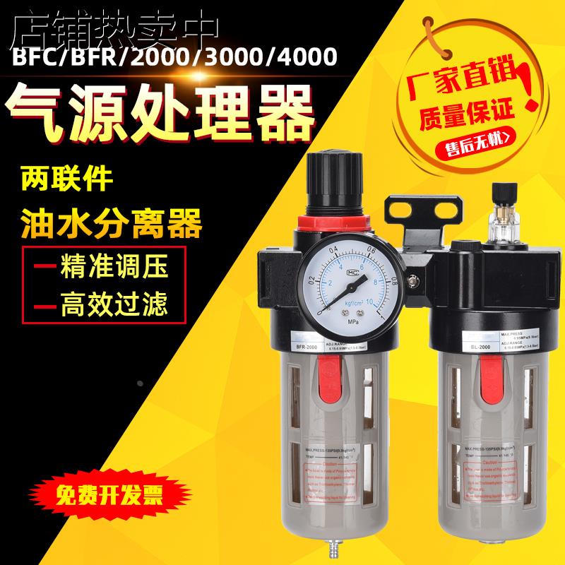 空压机气源处理器调压阀过滤器BFC/BFR2000/3000/4000油水分离器