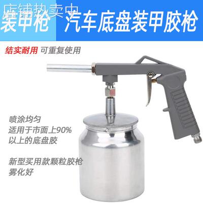 跨境汽车底盘装甲喷枪专业喷枪胶枪新款带壶子1-2KG配套专用喷枪