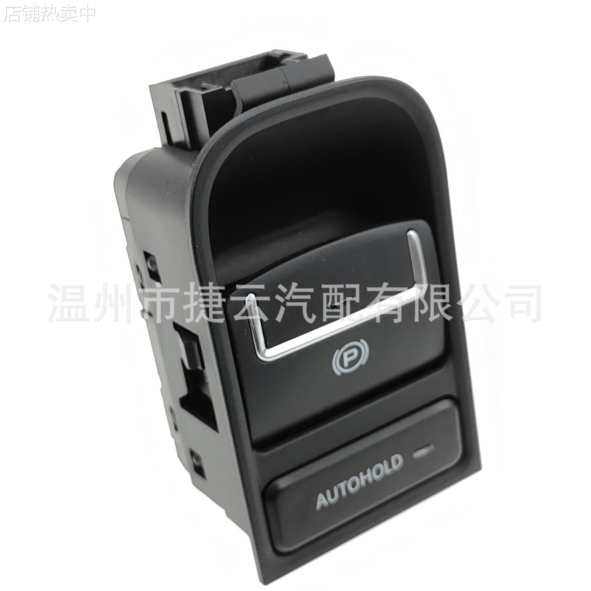 5ND927225A电子手刹开关适用于老途观2008-2015 5N0 927 225黑色