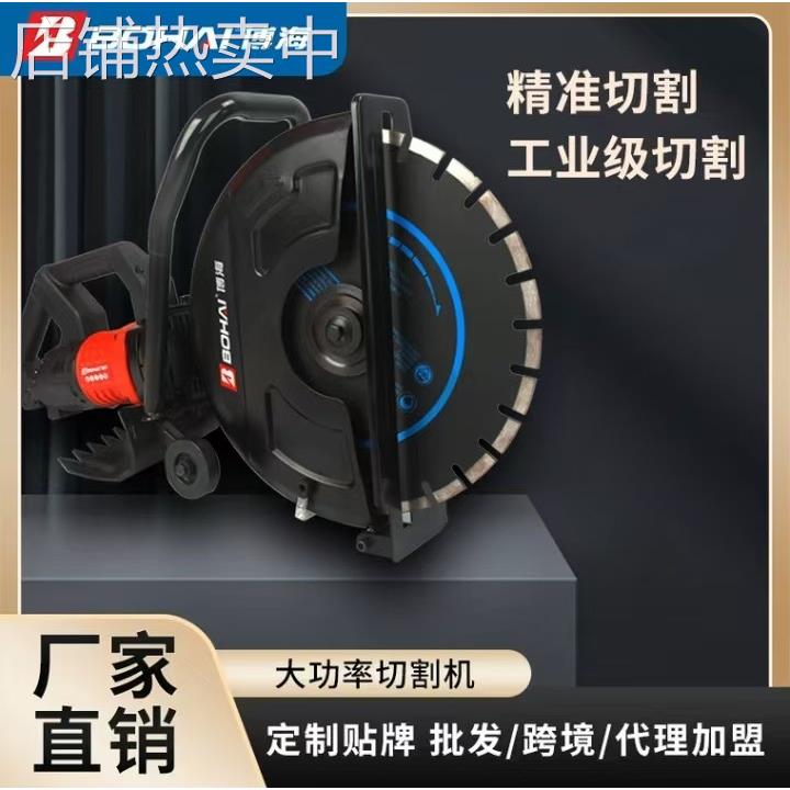 【博海】切墙机纯铜电机钢筋混凝土门窗开槽石材专用大功率切割