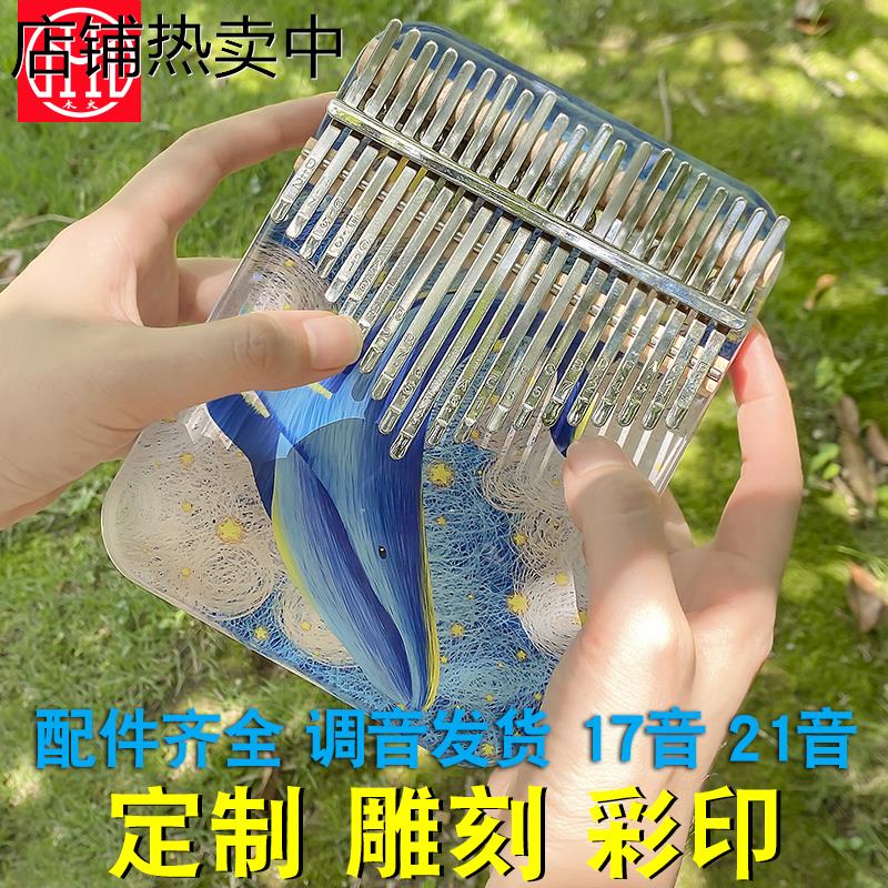 水晶拇指琴21音卡林巴琴指尖上的乐器手钢琴17音定制生日礼物