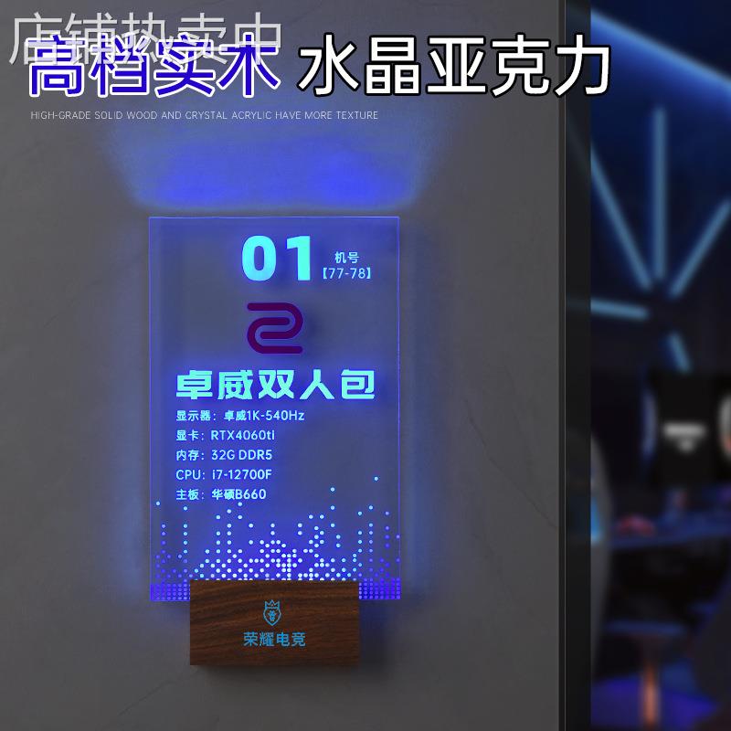 电竞酒店实木亚克力3D立体发光门牌房号牌网吧网咖单人包厢牌制作