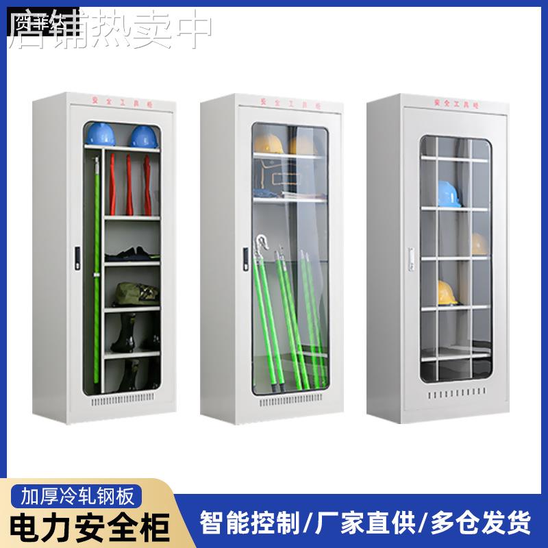 电力安全工具柜配电室机房防护绝缘工具存放柜智能恒温除湿工具柜