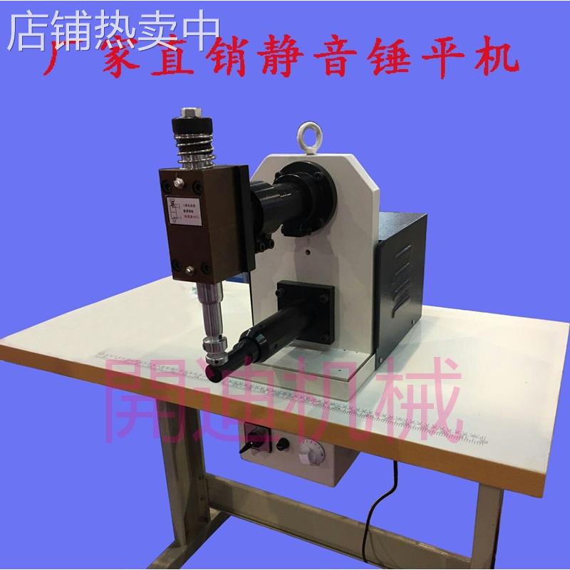 桌面型静音锤平机 加热型锤平机
