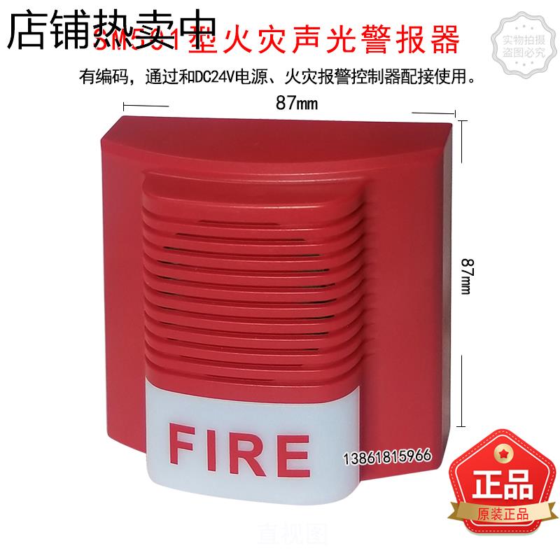 无锡SM5Ei型火灾声和光警报器升级款发货SM501声光警报器