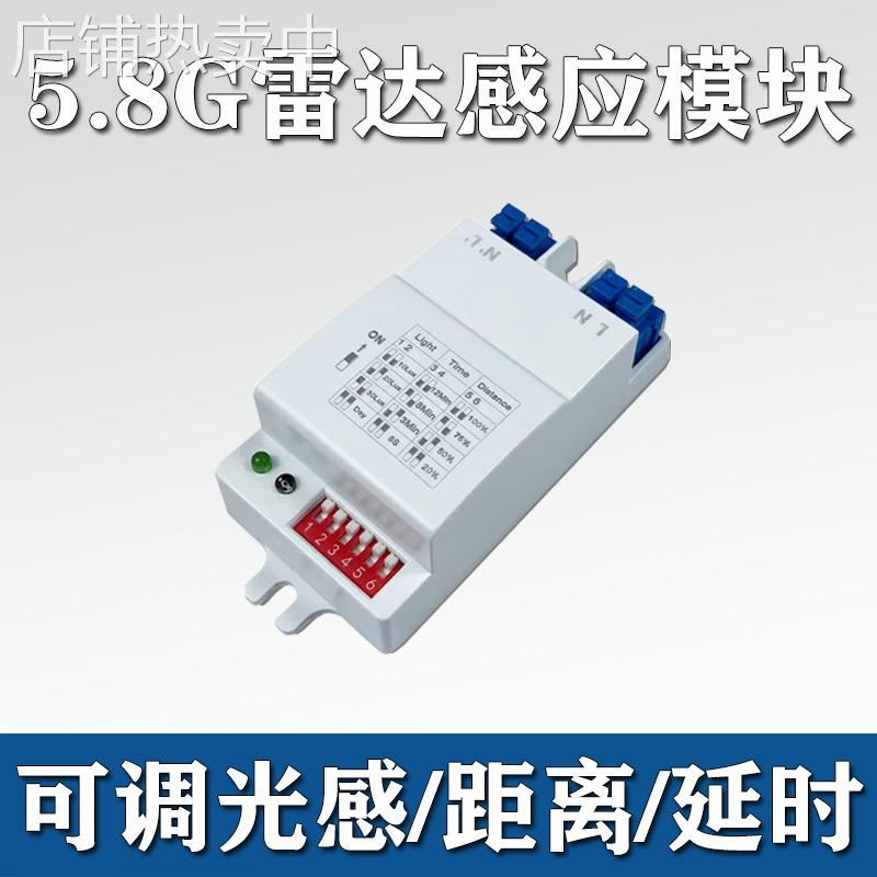 内置雷达感应模块大功率5.8G微波感应器开关可调时间距离光感延时