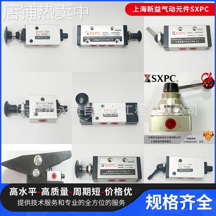 SXPC上海新益XQ230420/250620/21/22/23/60/.1人控阀3406/10/1561