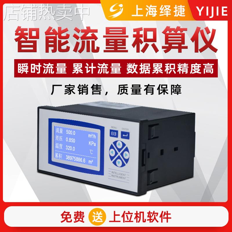 流量积算仪f2000x 智能蓝屏温压频率补偿蒸汽测量仪定量控制仪