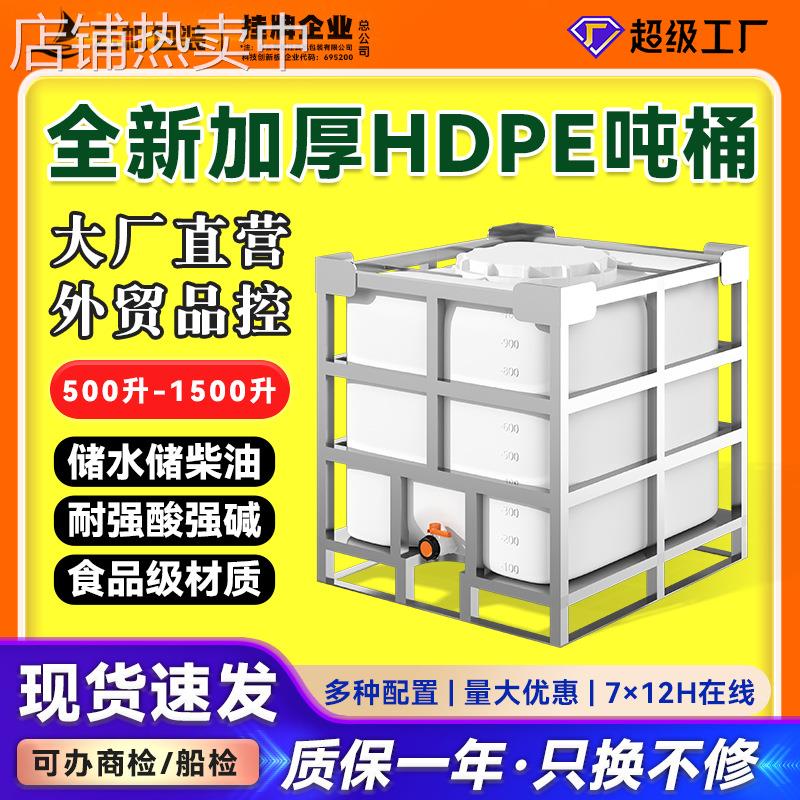 不锈钢框架1000L升IBC吨桶塑料桶储水罐叉车桶化工集装桶650大口