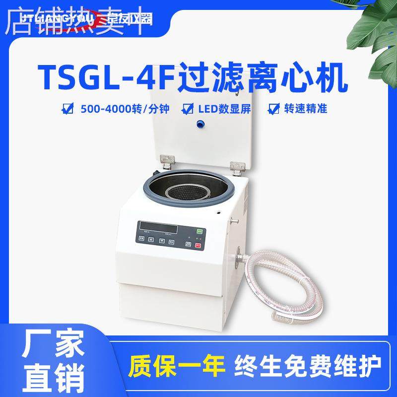 实验室低速离心机含转子8Lmin脱水离心机 TSGL-4F台式过滤离心机