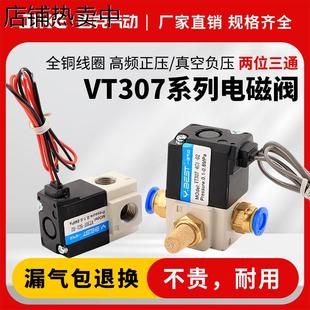 5G1 高频电磁阀VT307 02二位三通真空控制VT307V