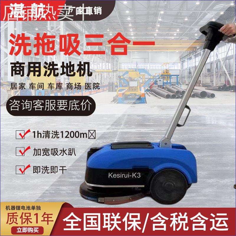 手推式洗地机家用商用工业车间用拖地物业工厂电动吸拖一体扫地车
