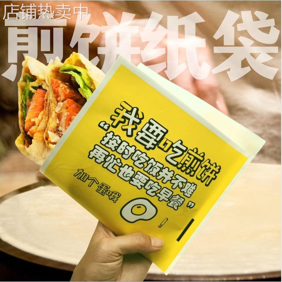 三角煎饼防油纸袋煎饼开口包装袋子煎饼果子一次性打包袋杂粮