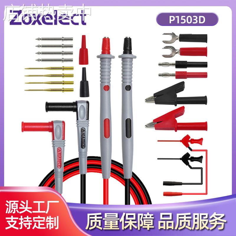 万用表笔多功能可换针特尖表笔电子维修工具套件P1503D