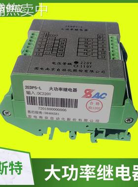 国电南自光控继电器 PSR5-2L PSR5-2R EDP01-RDI大功率继电器