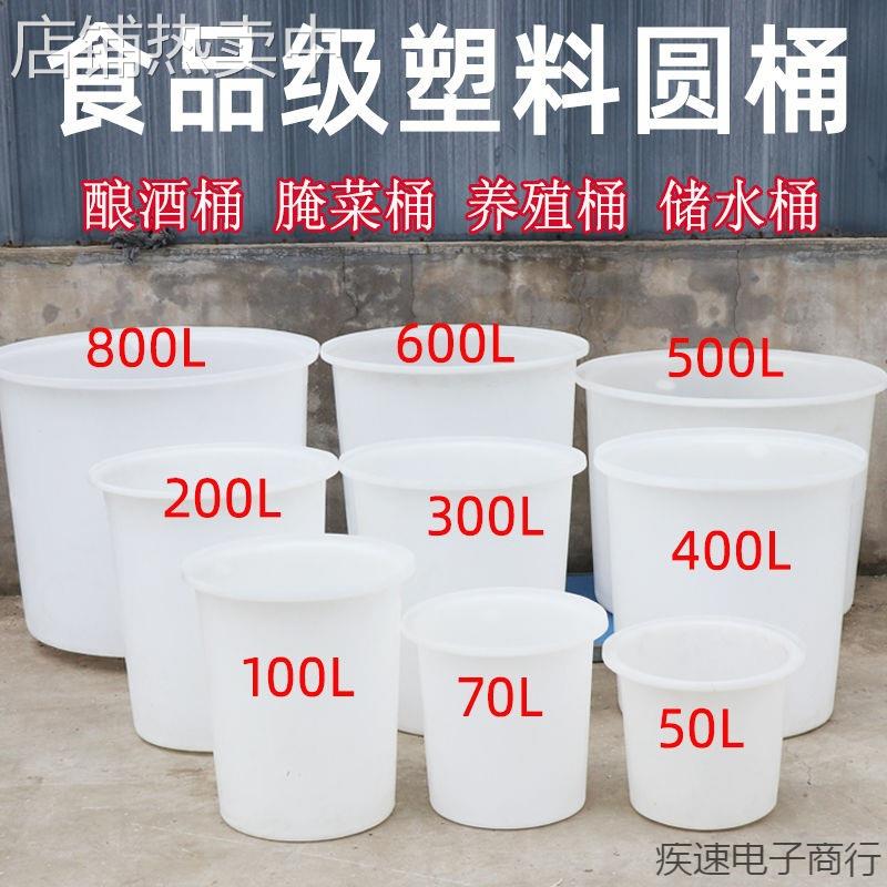 加厚牛筋塑料水桶食品级家用储水圆桶酿酒腌菜胶桶大号耐用带盖子