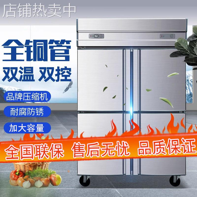 四门冰箱商用大容量冷冻双温立式四开门冰柜厨房保鲜柜冷藏 工作
