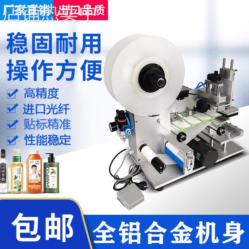 小型半自动平面贴标机电子仪器线路板卡片标牌瓶盖不干胶贴标签机