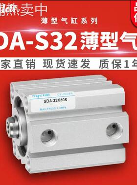 SDAS小型气动薄型气缸SDA32-10/15/20/25/30/35X40*50-60-75-80-S