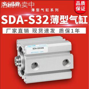 SDAS小型气动薄型气缸SDA32-10/15/20/25/30/35X40*50-60-75-80-S