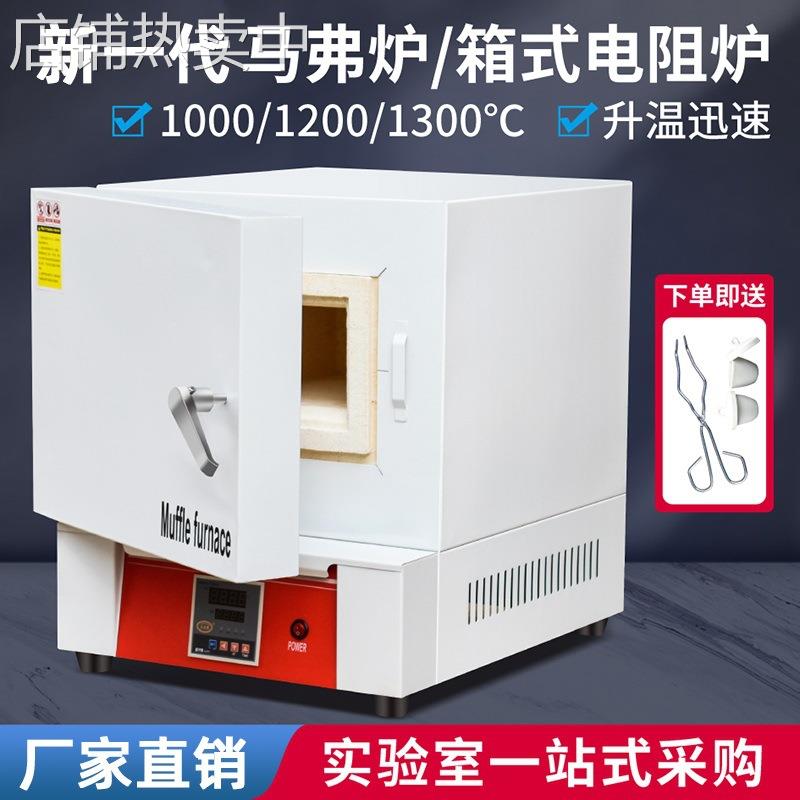 电炉电阻炉退火炉回火炉马弗炉高温热处理实验室箱式测试工业灰分