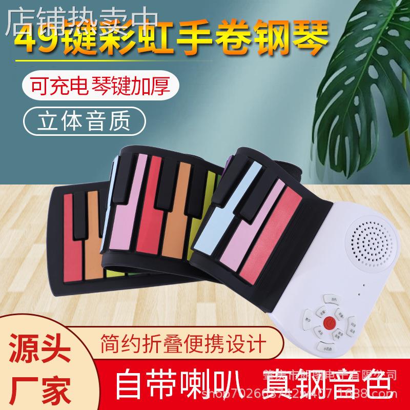 手卷钢琴49键加厚电子琴初学成人儿童钢琴折叠便携充电款电子钢琴