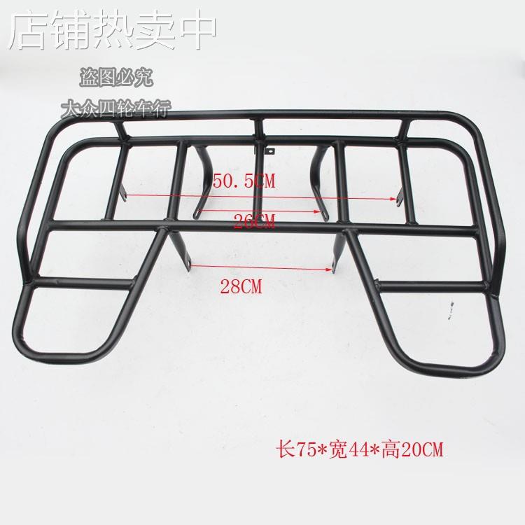 四轮越野改装摩托车 大小沙滩车配件 后货架 货物架铁架