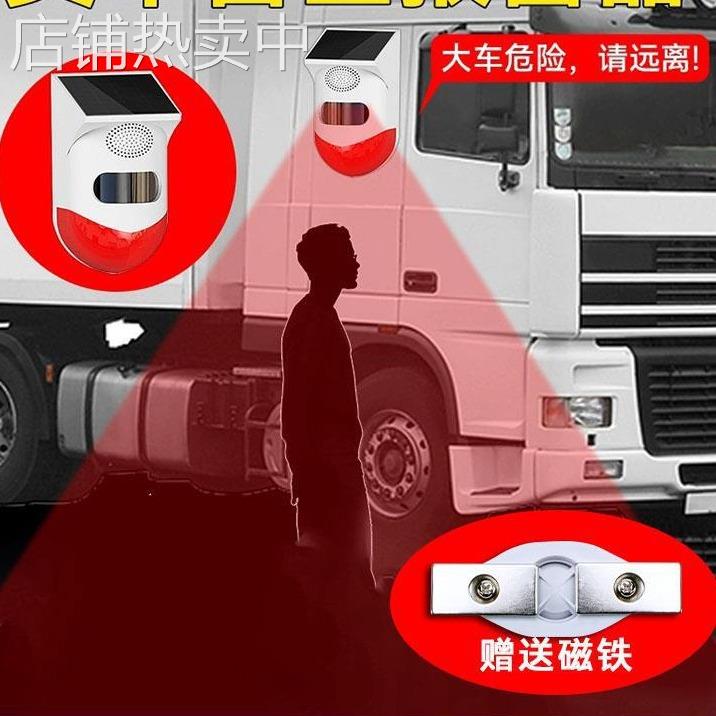 大货车右边盲区雷达系统挖机泥头车外语音提示报警器说话警示闪灯