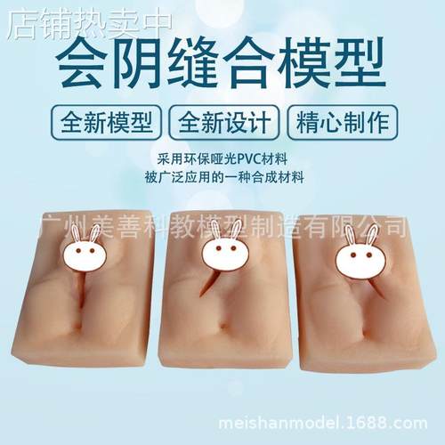 外阴缝合练习模型 会阴缝合练习模块 妇产科缝合技能训练模型
