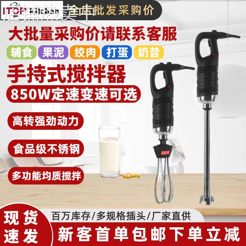 变速850W多功能手持式电动搅拌器定速食物搅拌辅食鸡蛋搅拌机器