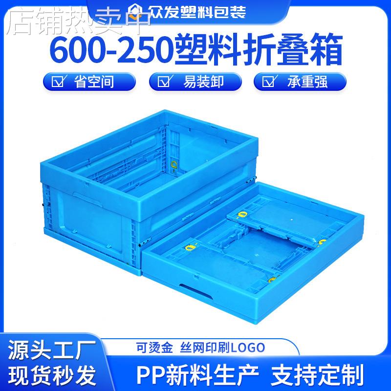 折叠式物流周转箱大号600-250长方形车载后备整理箱杂物收纳胶箱