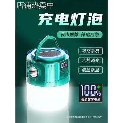 摆摊灯夜市充电地摊灯家用停电应急照明灯超长续航户外露营灯