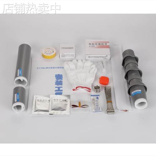 10KV冷缩电缆终端头N/WLS户内外三芯单芯高压电力缆附件厂家直销