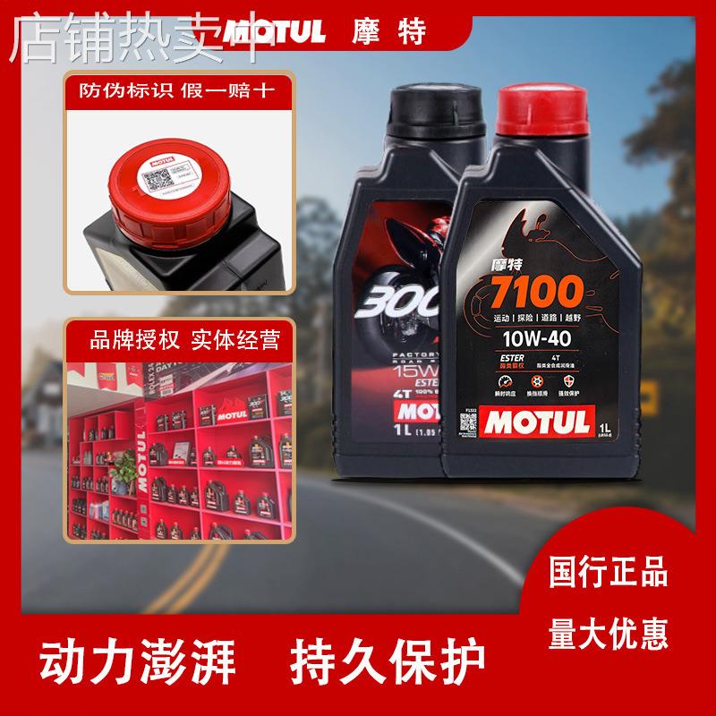 摩特7100摩托车机油300V全合成金绵羊踏板车专用国行正品法国进口