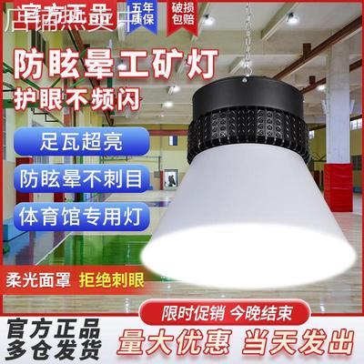LED工矿灯体育球馆室内防眩晕乒乓球羽毛球场无影照明大功率吊灯
