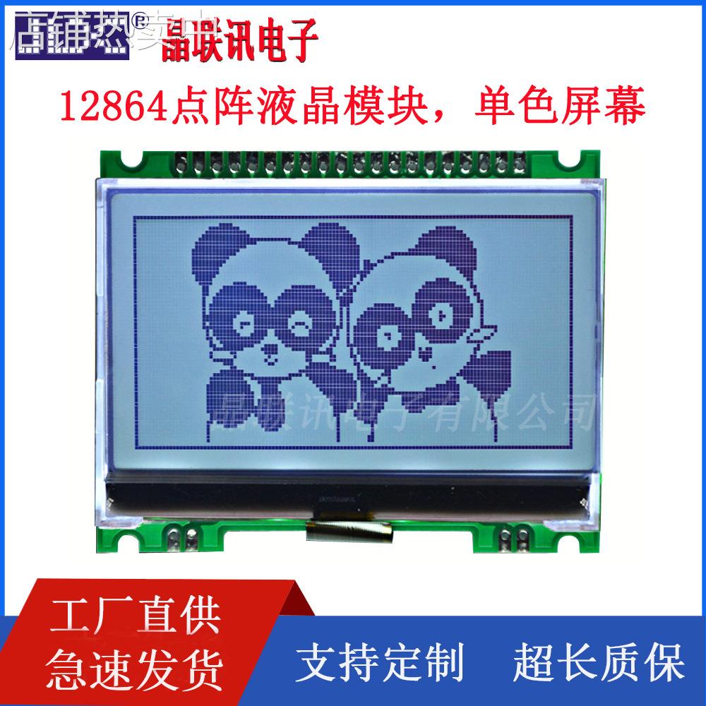 12864G-109-PC 液晶模块，带字库，LCD屏，液晶显示模块