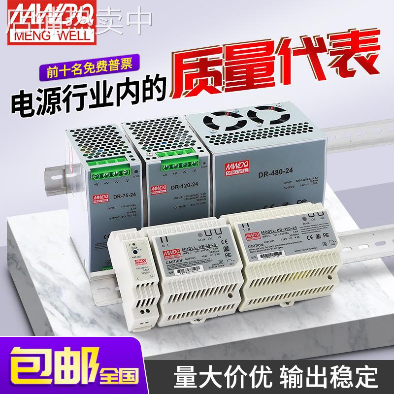 DR导轨式开关电源24v2.5a直流变压器5/12v明伟15/30/60/120/240w